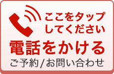 24時間受付WEB予約フォーム