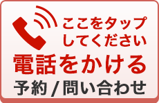 24時間受付WEB予約フォーム