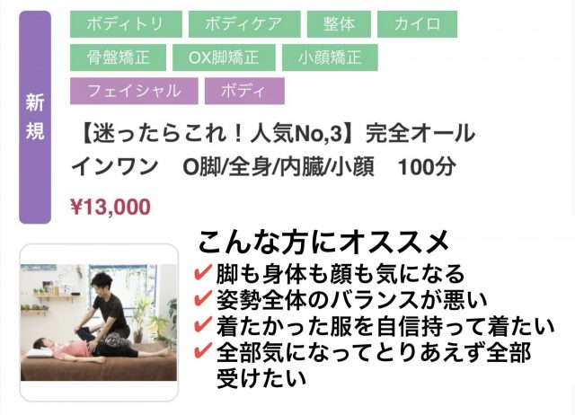 迷ったらこれ！人気No.3 完全オールインワン　O脚/全身/内臓/小顔　100分